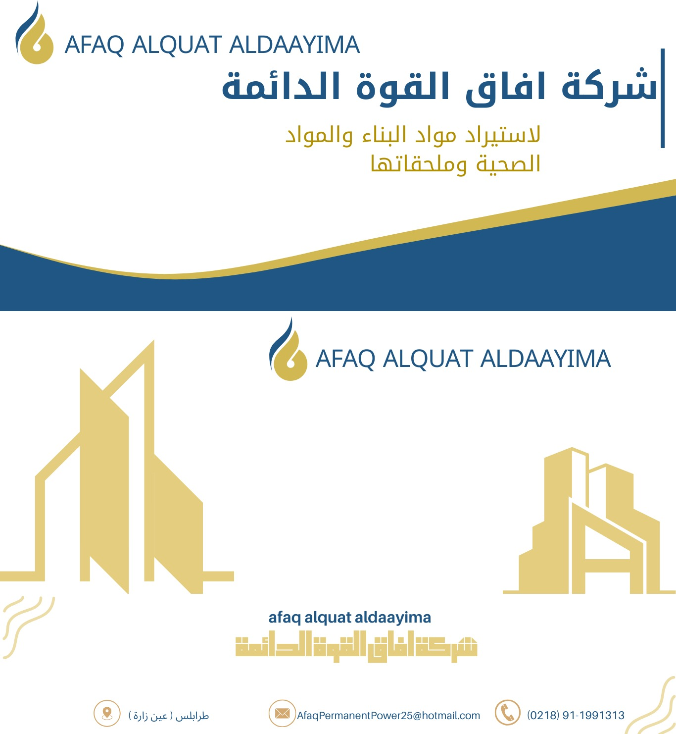 شعار الشركة